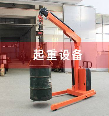 單臂吊機(jī)
