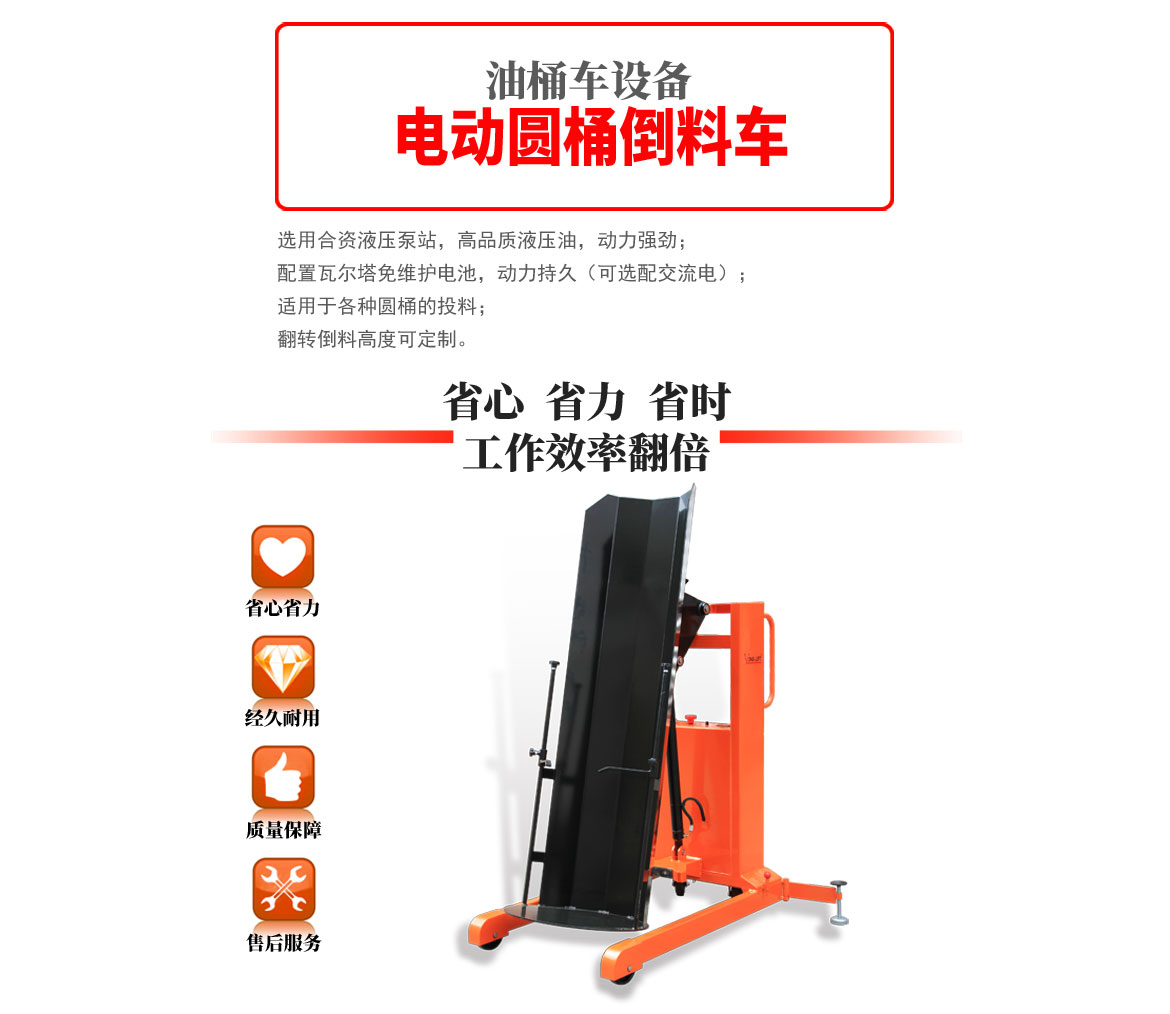 電動(dòng)圓桶固體物料倒料車(chē)