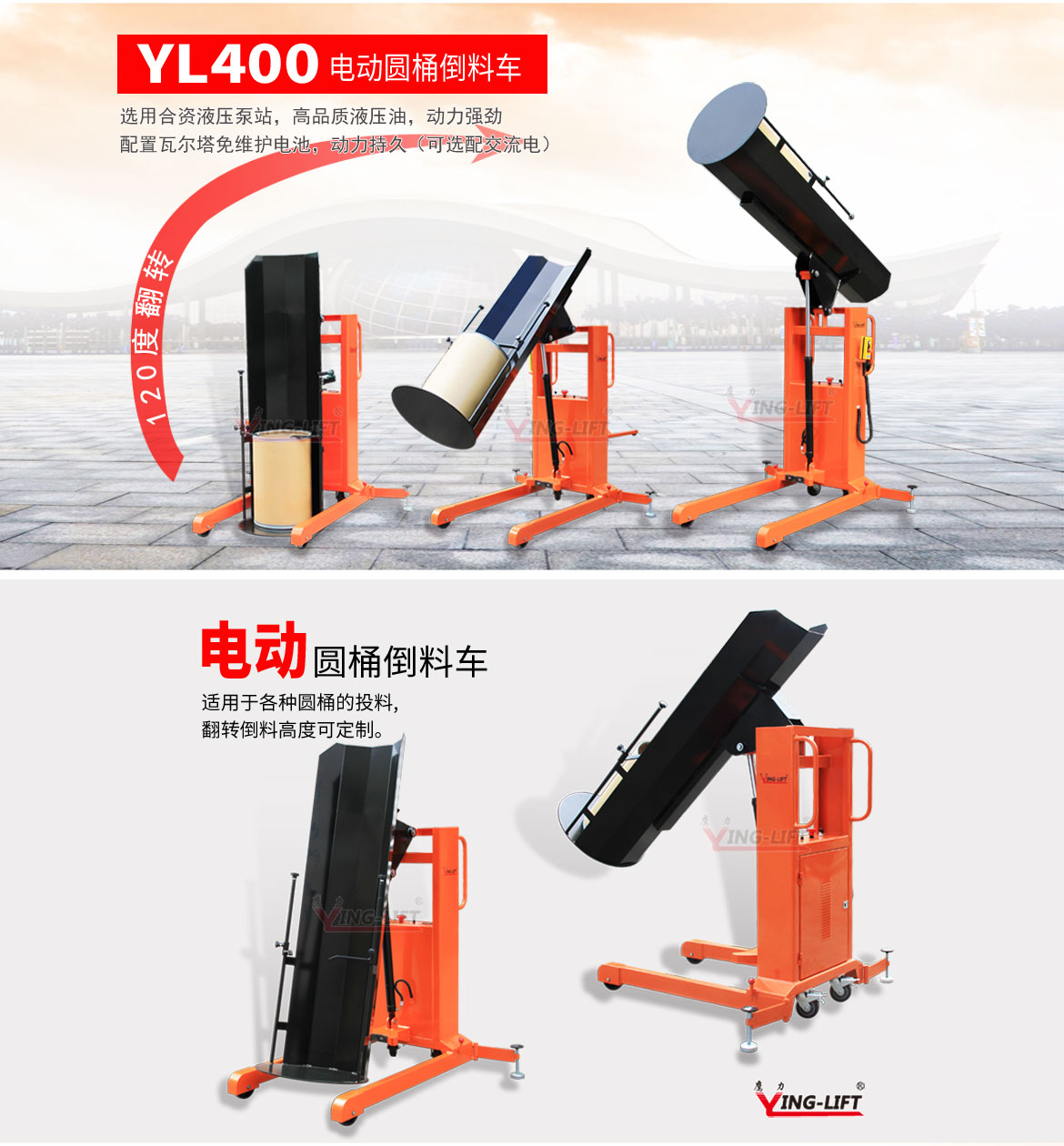 電動(dòng)圓桶固體物料倒料車(chē)