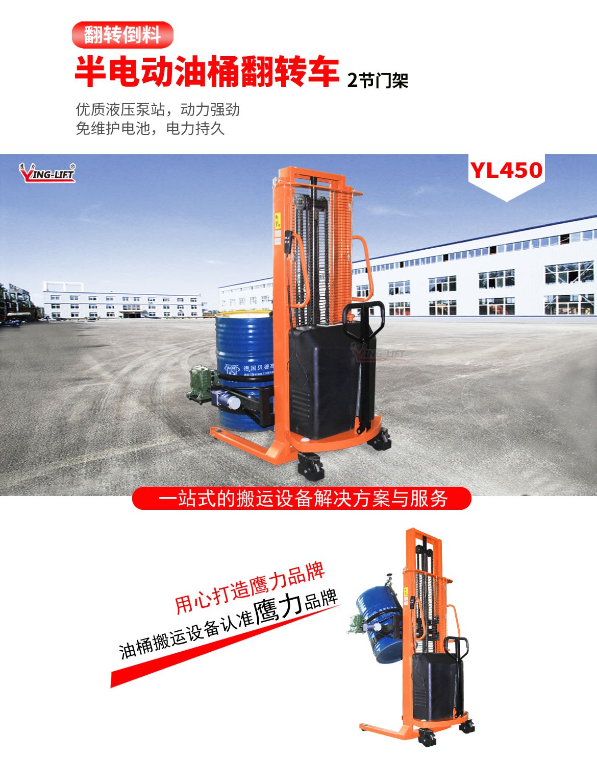 半電動油桶翻轉(zhuǎn)車2節(jié)門架