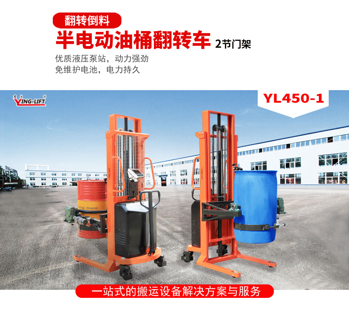 半電動(dòng)油桶翻轉(zhuǎn)車2節(jié)門架