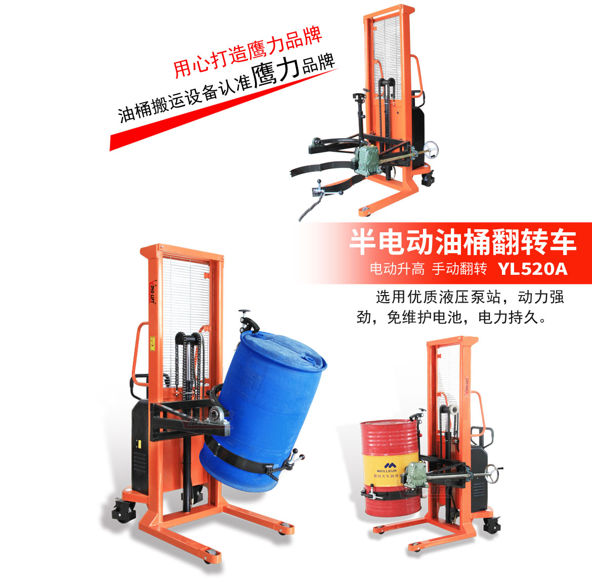 半電動油桶翻轉(zhuǎn)車