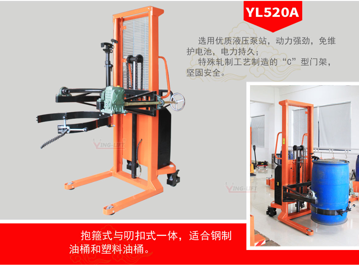 半電動油桶翻轉(zhuǎn)車