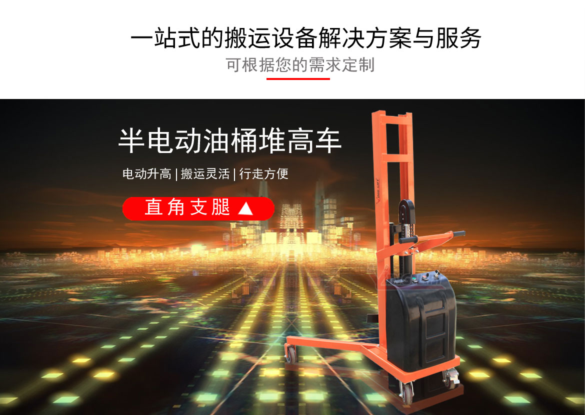 半電動(dòng)直角支腿翻轉(zhuǎn)車