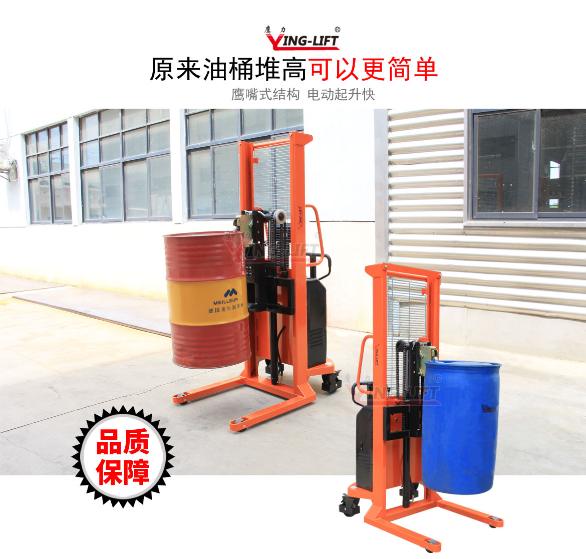 半電動(dòng)油桶堆高車