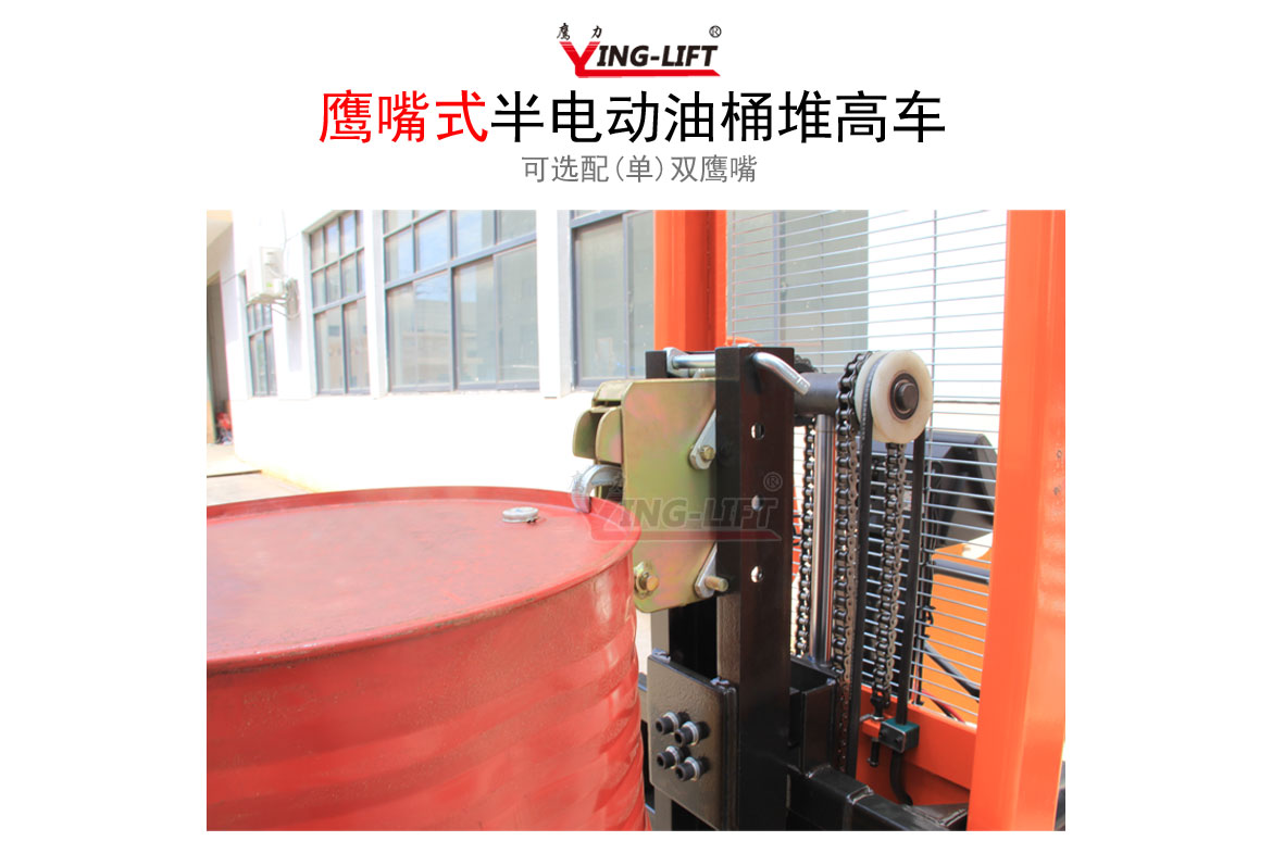 半電動(dòng)油桶堆高車