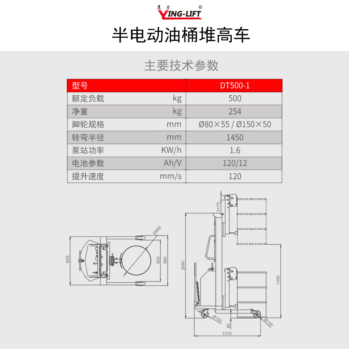 半電動(dòng)油桶堆高車