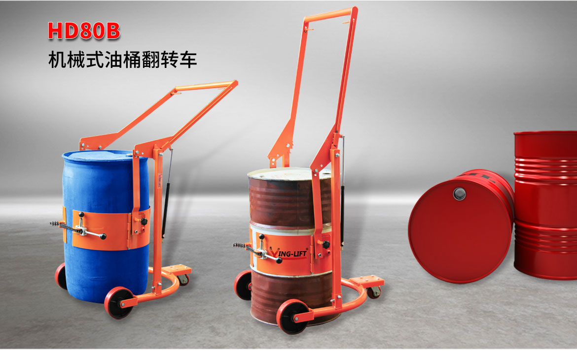 機械油桶翻轉(zhuǎn)車