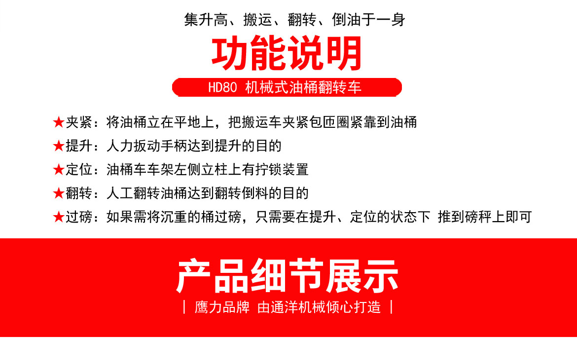 機械油桶翻轉(zhuǎn)車