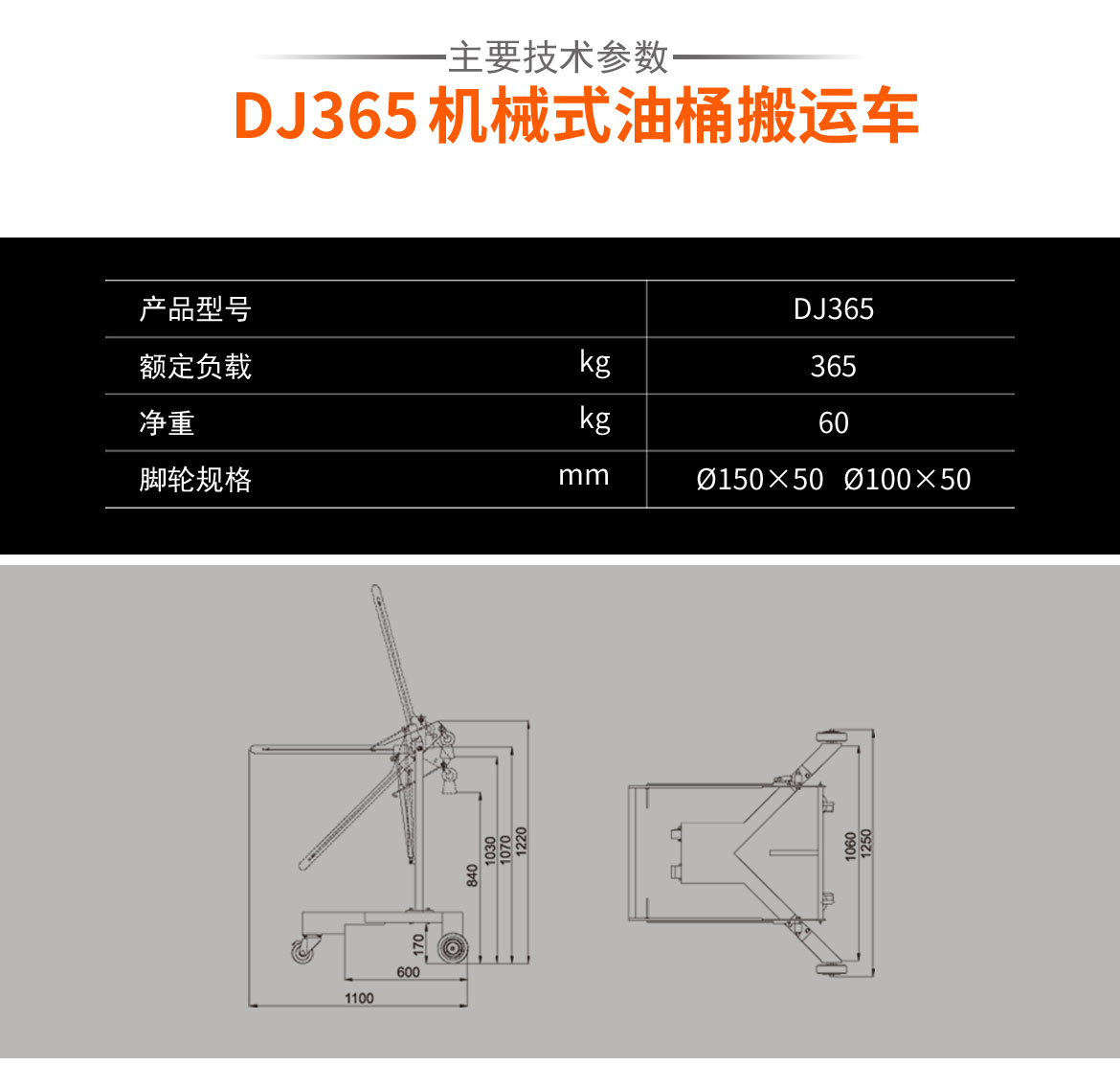 機械式油桶搬運車