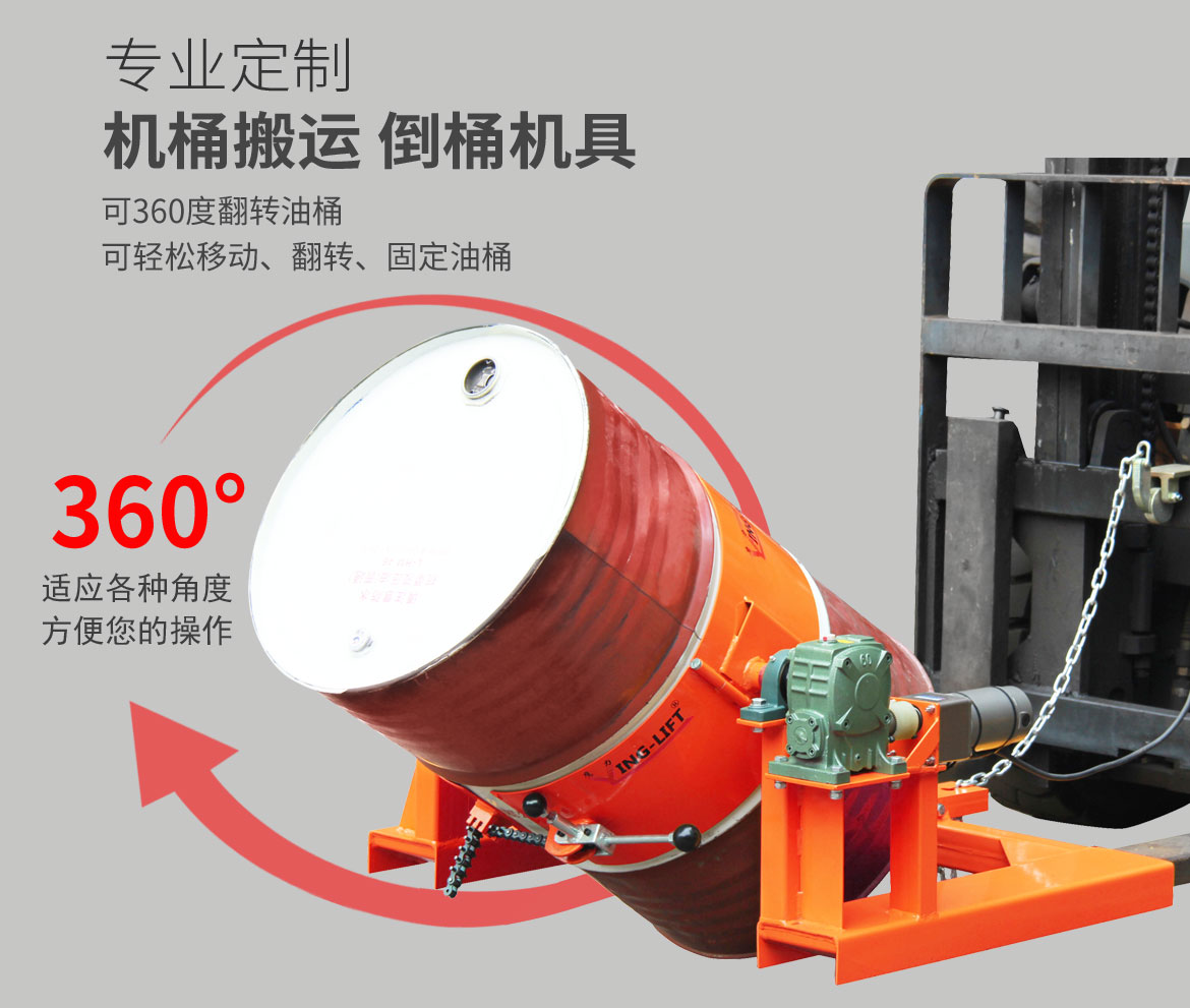 叉車(chē)油桶倒料機(jī)具