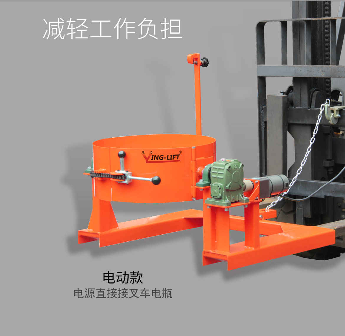 叉車(chē)油桶倒料機(jī)具