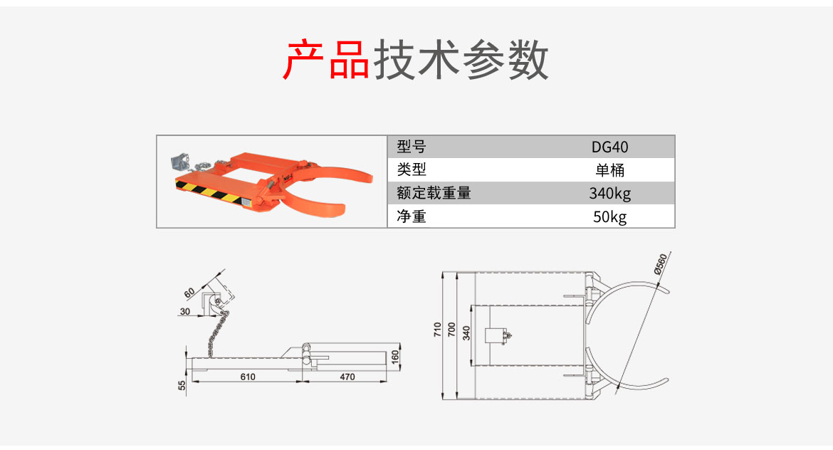抱箍式叉車專用油桶夾具