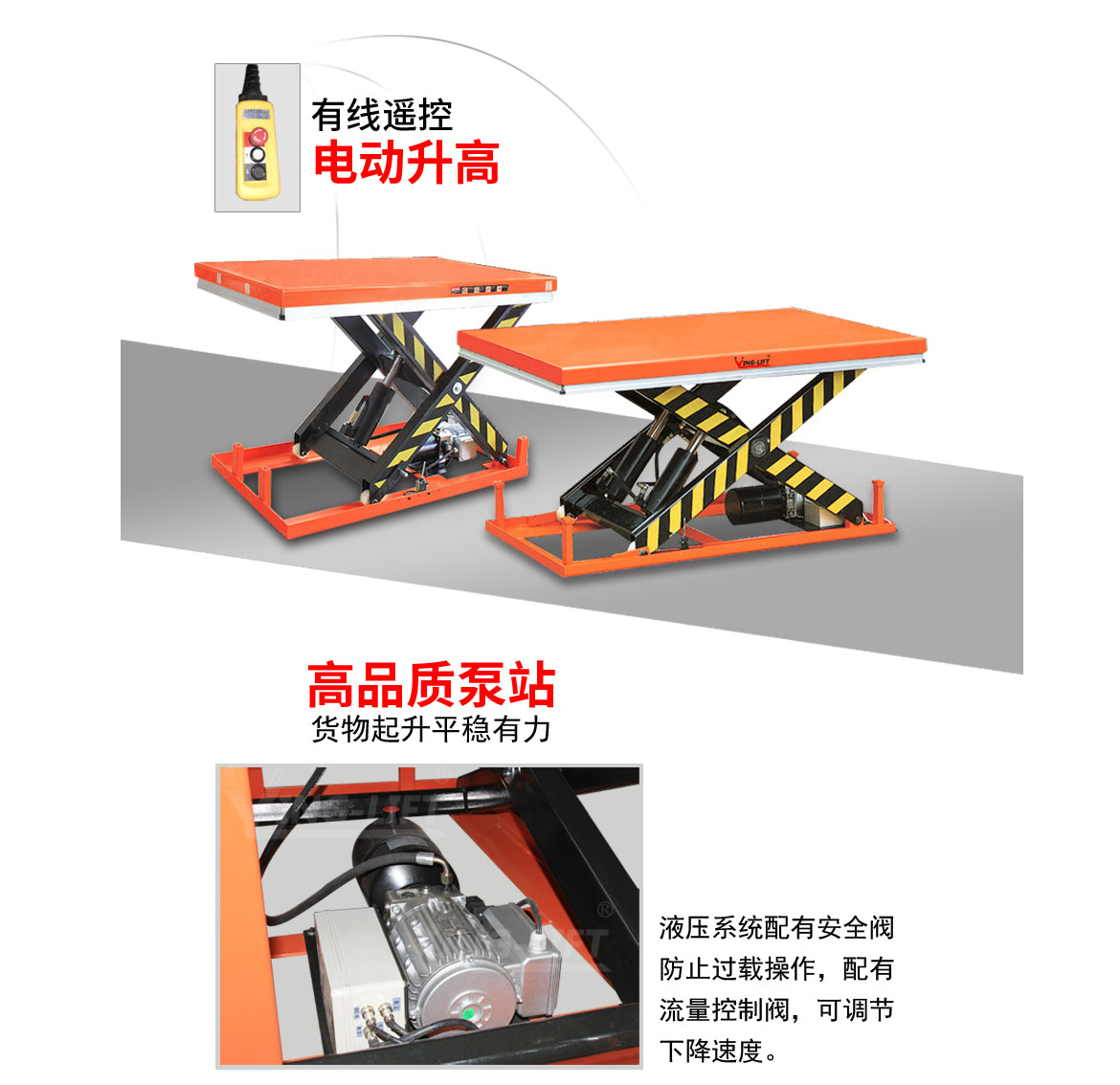 標準型單剪固定電動升降平臺