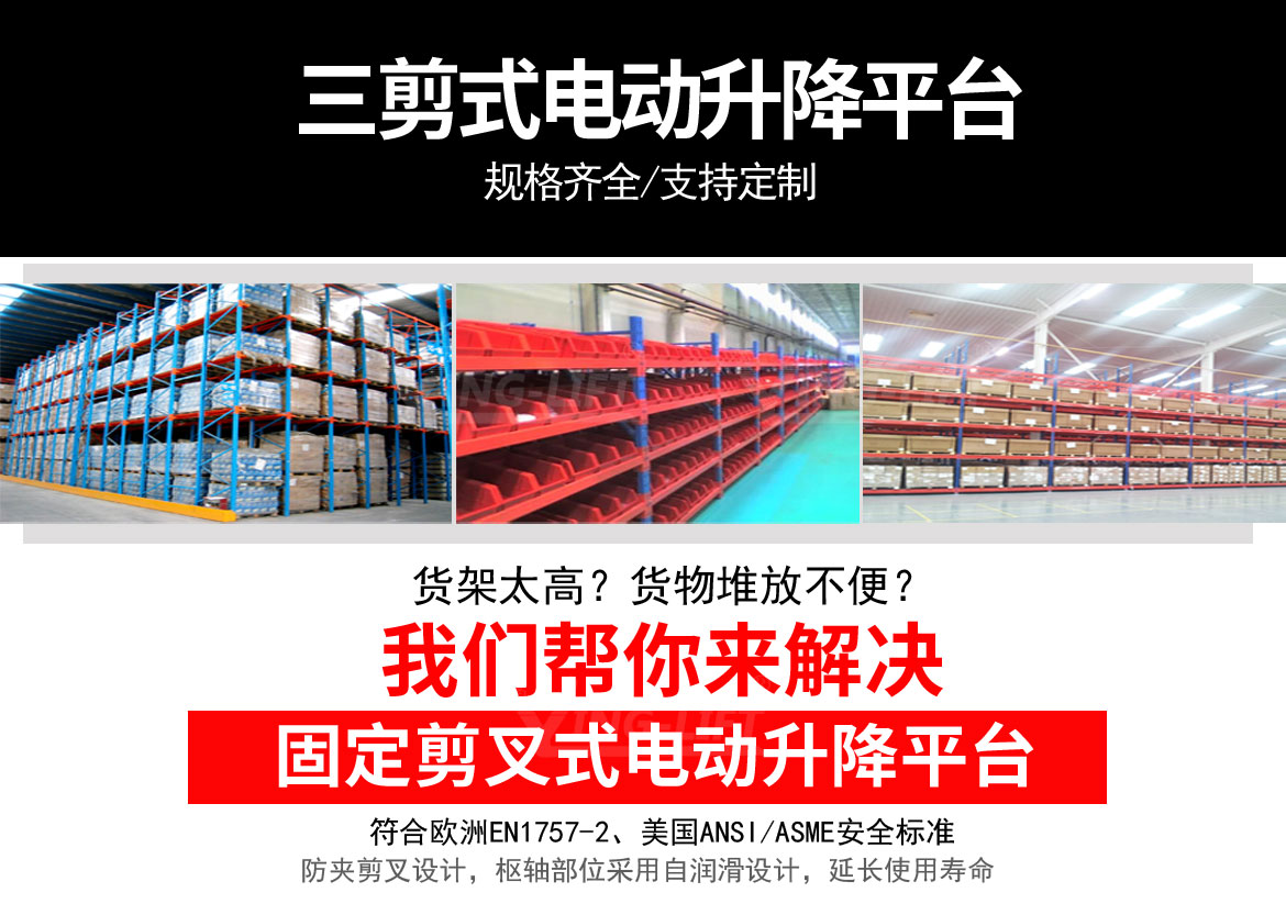 三剪升降臺