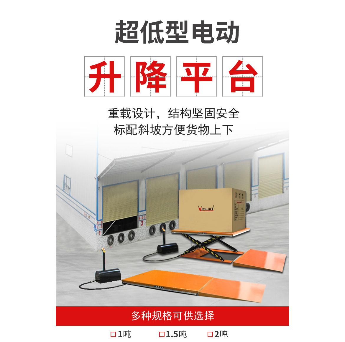 超低型升降平臺(tái)