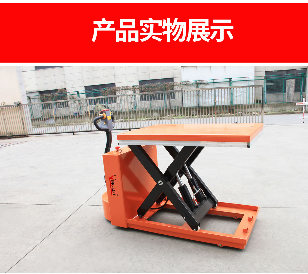單剪電動(dòng)行走升降平臺(tái)車
