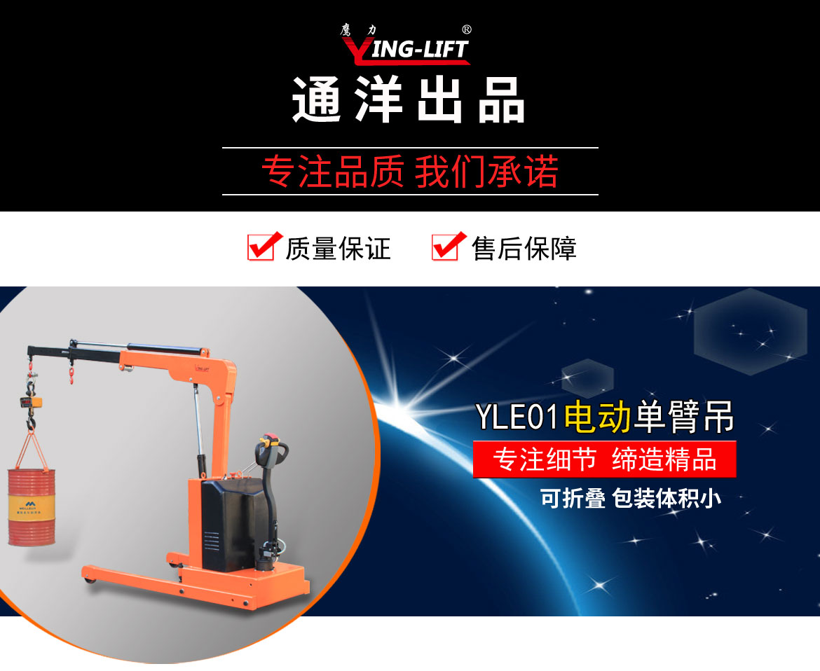 全電動單臂吊