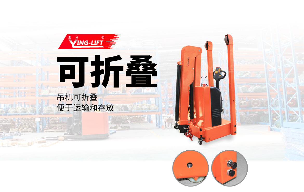 全電動單臂吊