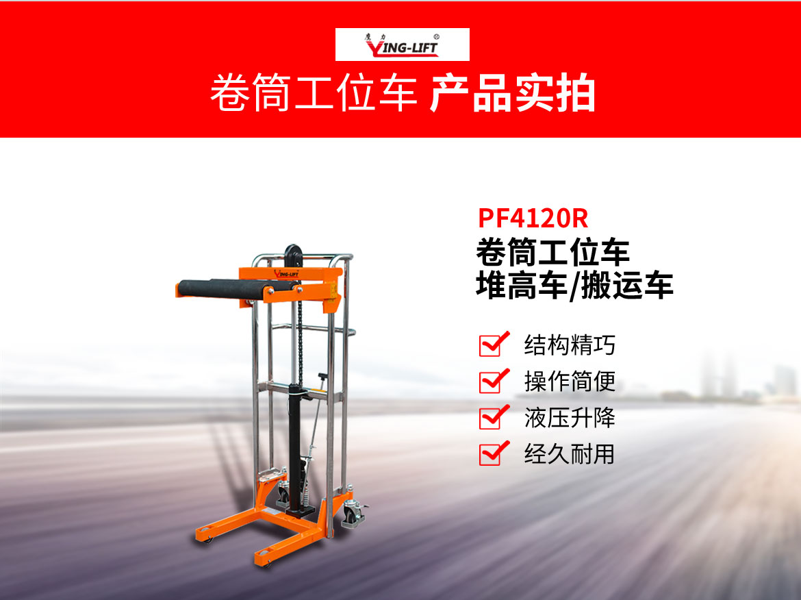 卷筒工位車
