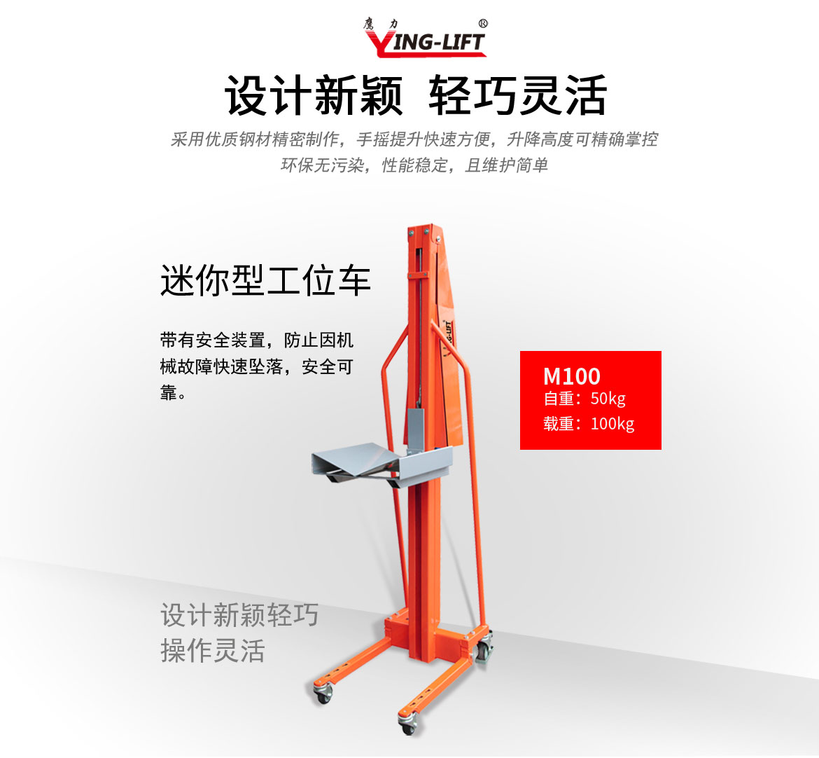 M100迷你工位車