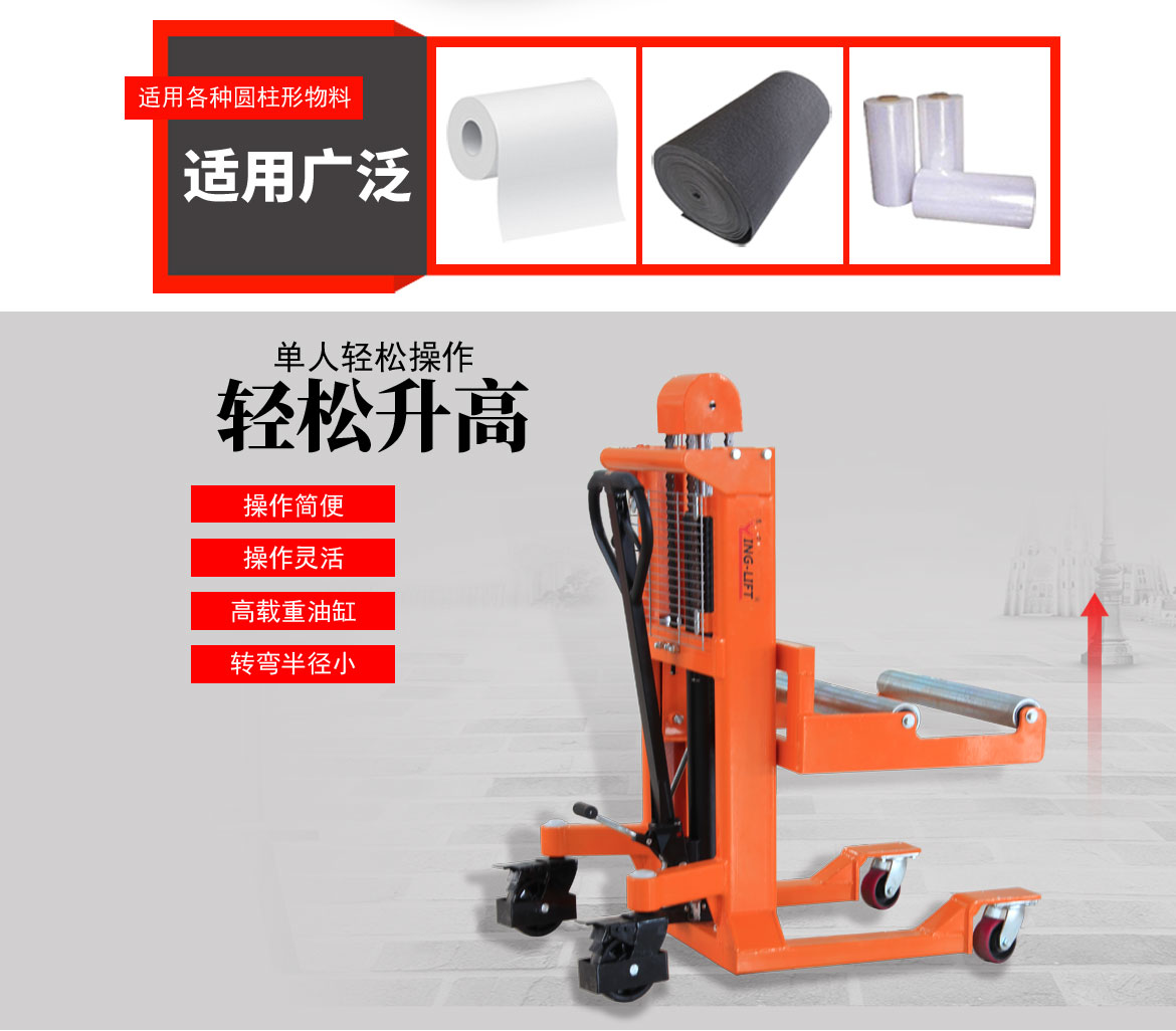 卷膜搬運車