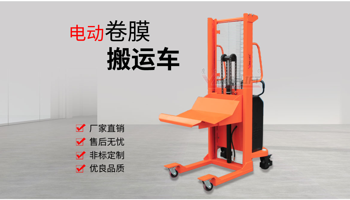 電動(dòng)卷膜搬運(yùn)車(chē)