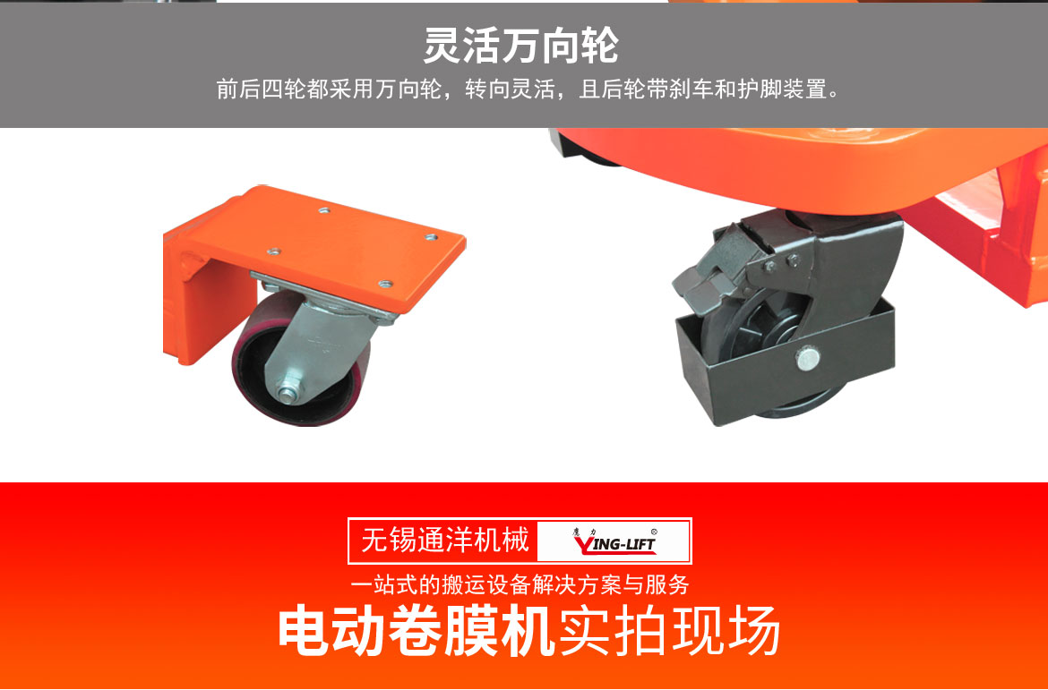 電動(dòng)卷膜搬運(yùn)車(chē)