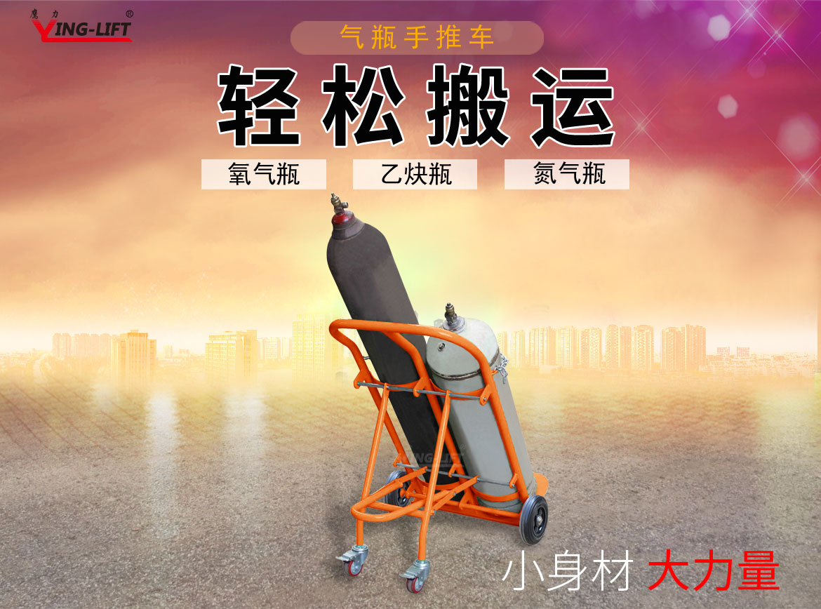 TY130雙氣瓶搬運(yùn)車(chē)